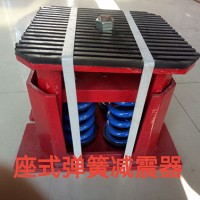河北阻尼弹簧减震器订做厂家|东华顺通订制座式弹簧减震器